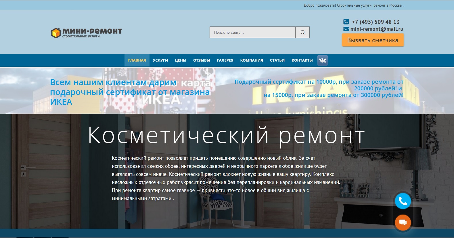 Сайт ремонта квартир на WordPress