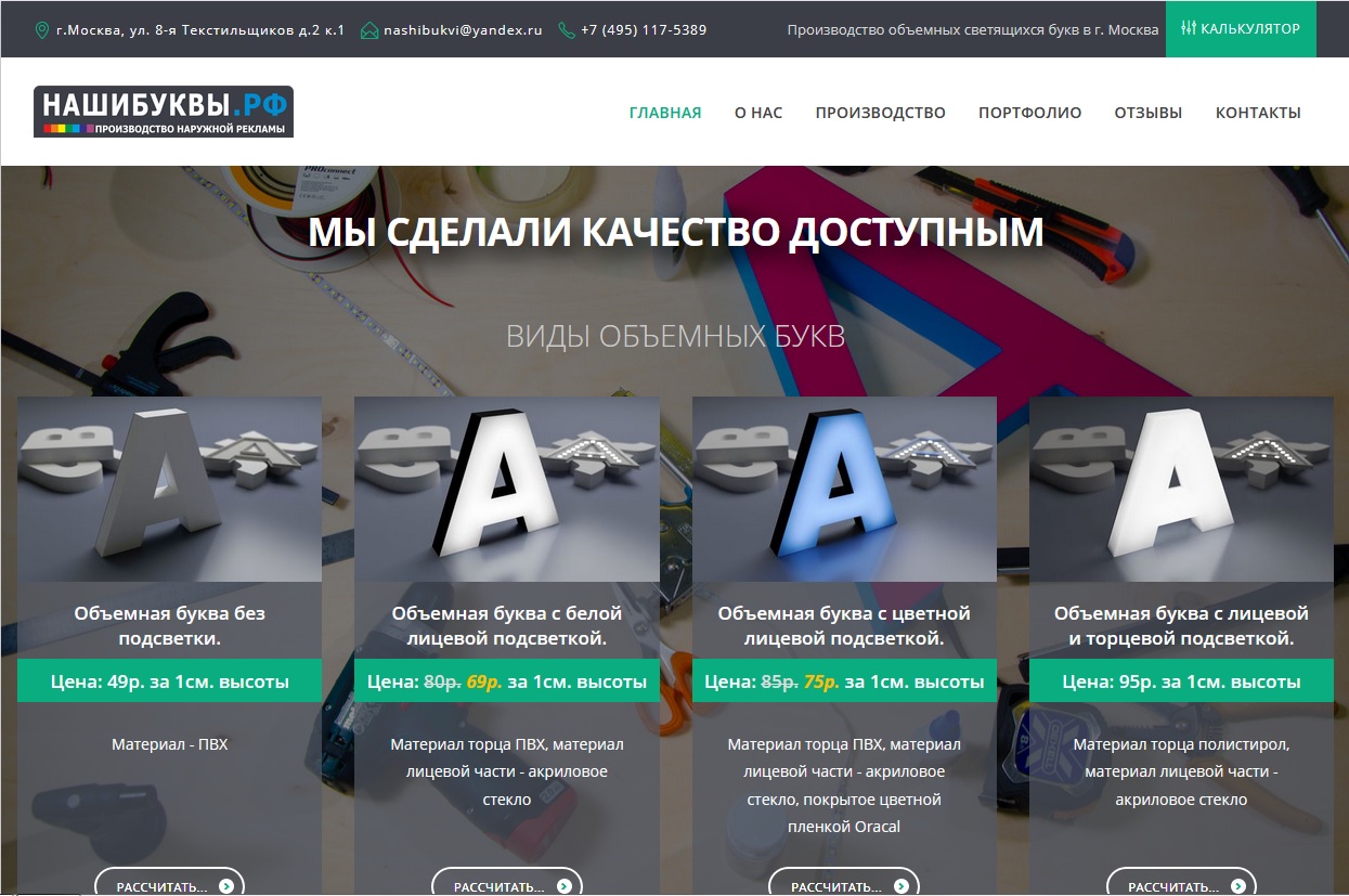 Сайт наружной рекламы на WordPress
